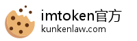 imtoken官方